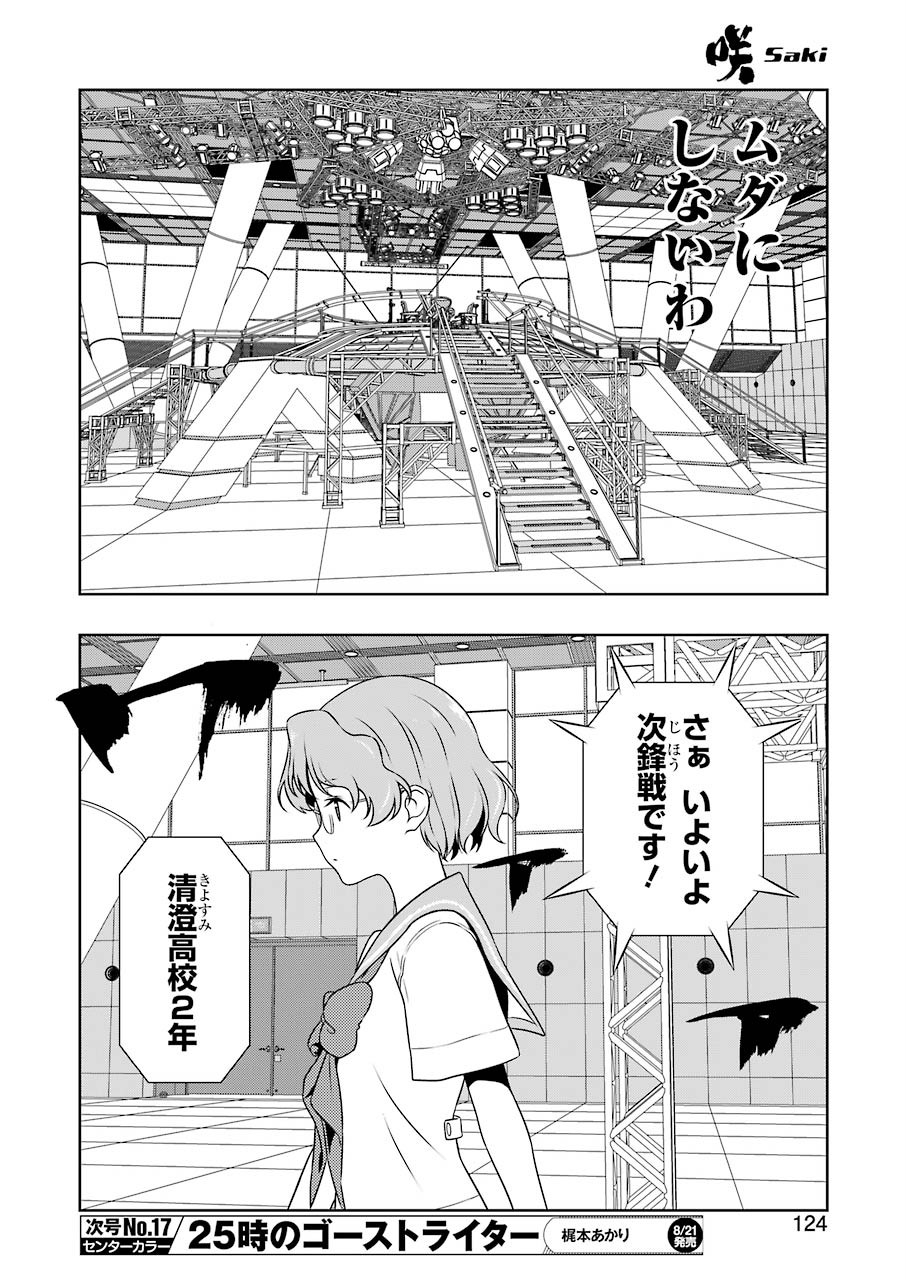 Saki (Kobayashi Ritz) Chapter 221 10ページ