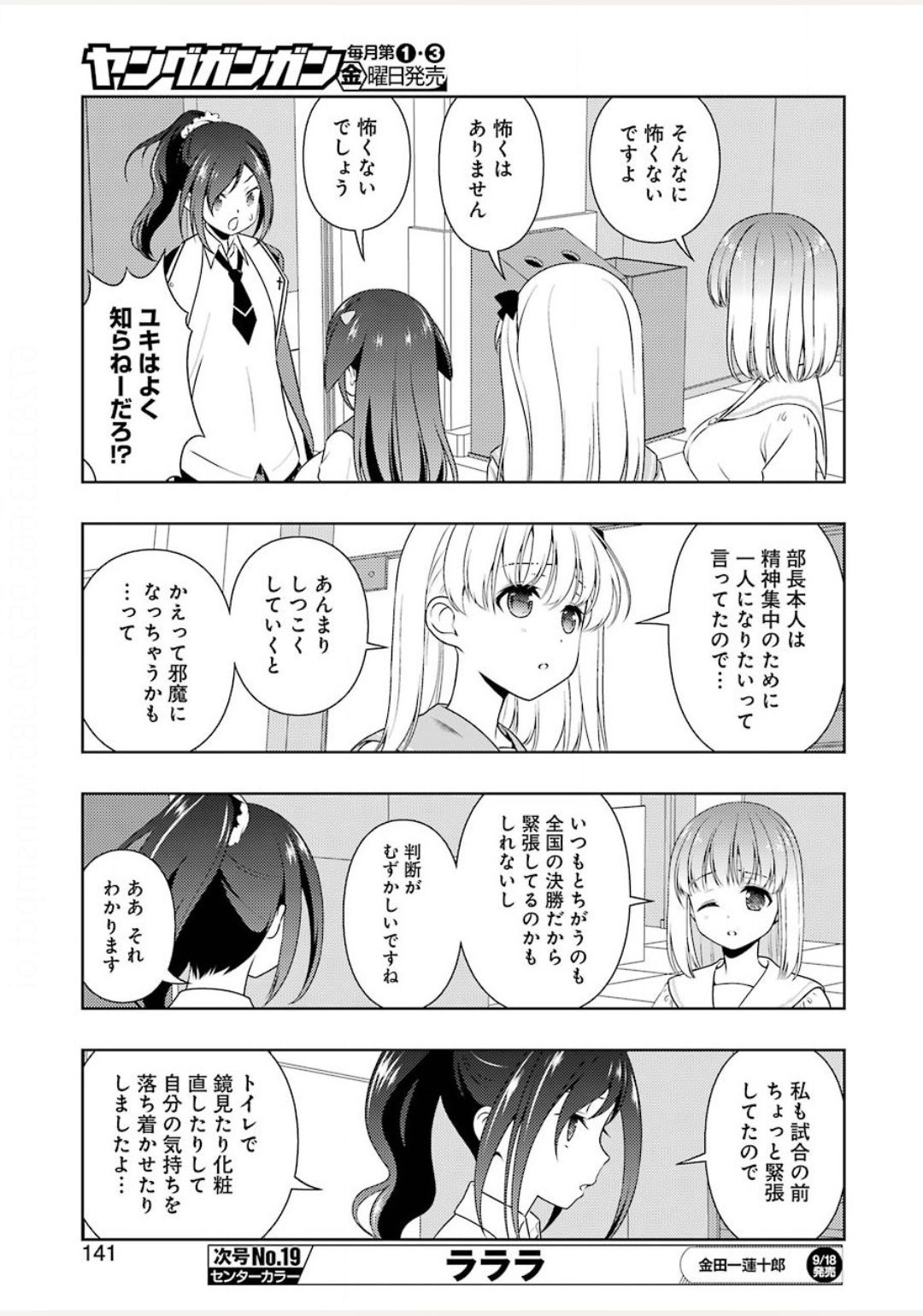 Saki (Kobayashi Ritz) Chapter 222 11ページ
