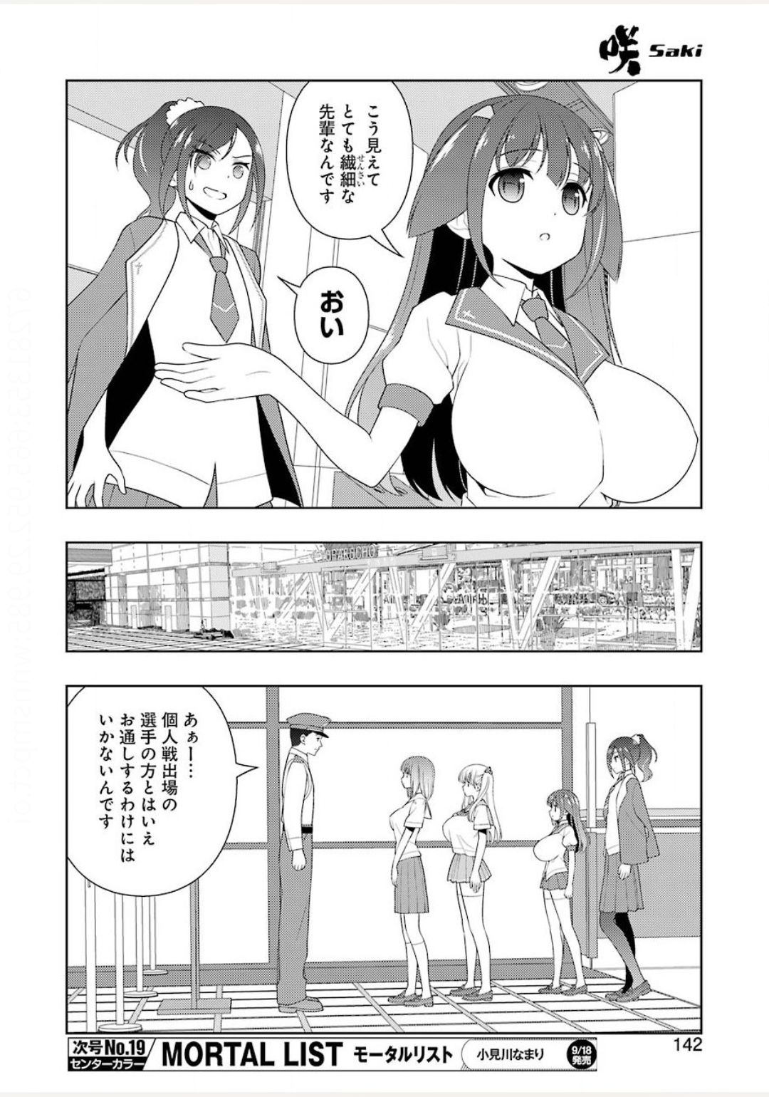 Saki (Kobayashi Ritz) Chapter 222 12ページ
