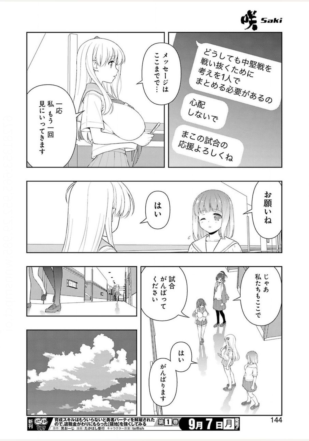 Saki (Kobayashi Ritz) Chapter 222 14ページ