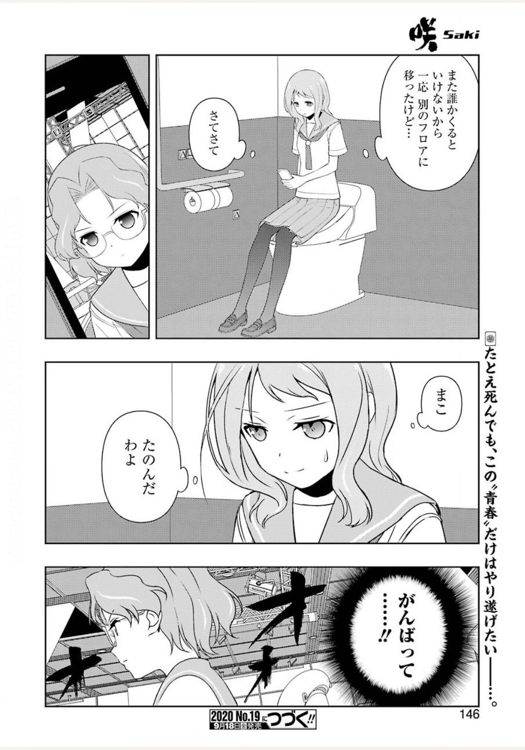 Saki (Kobayashi Ritz) Chapter 222 16ページ