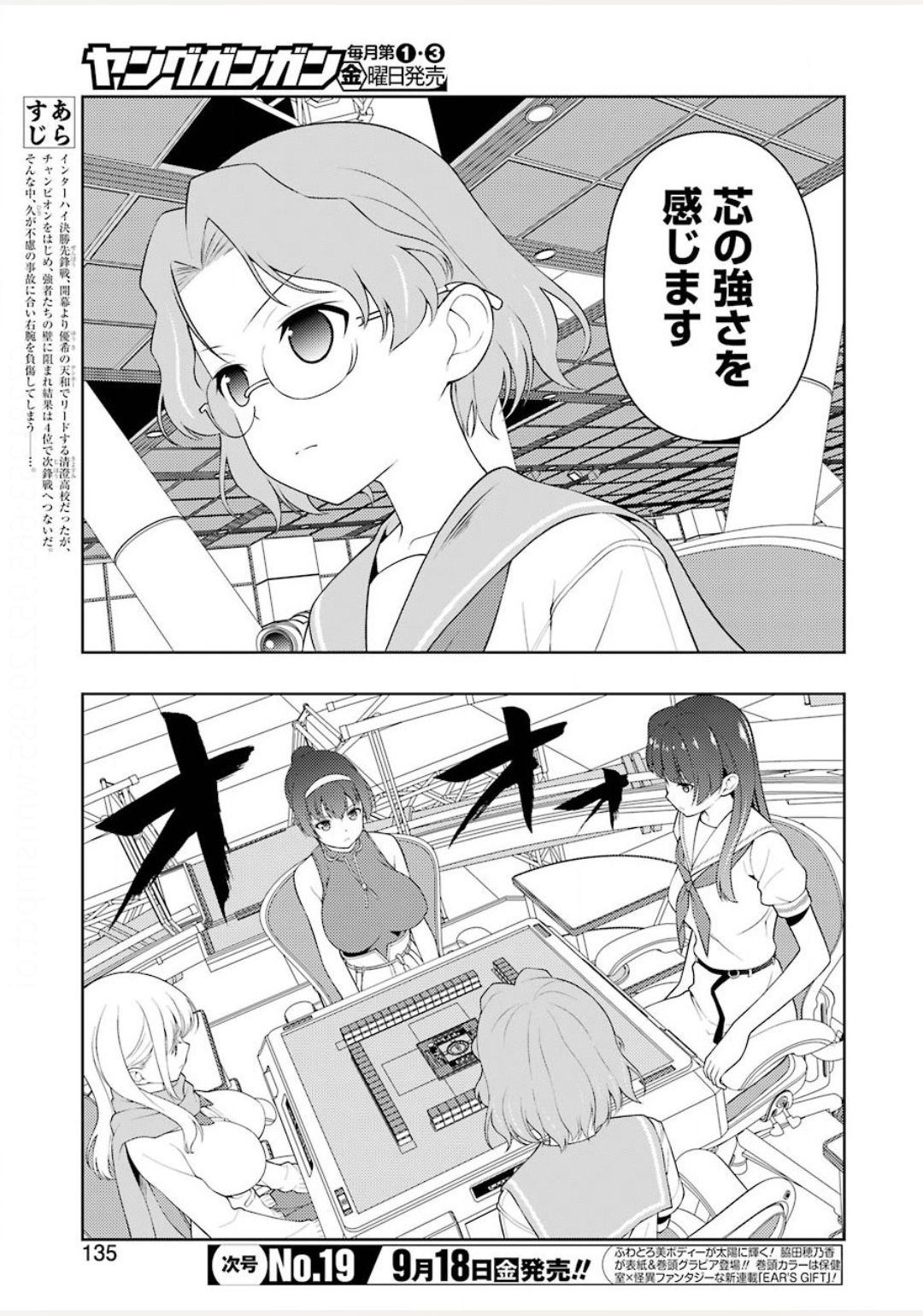 Saki (Kobayashi Ritz) Chapter 222 5ページ