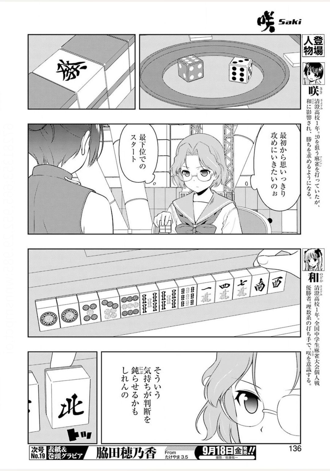 Saki (Kobayashi Ritz) Chapter 222 6ページ
