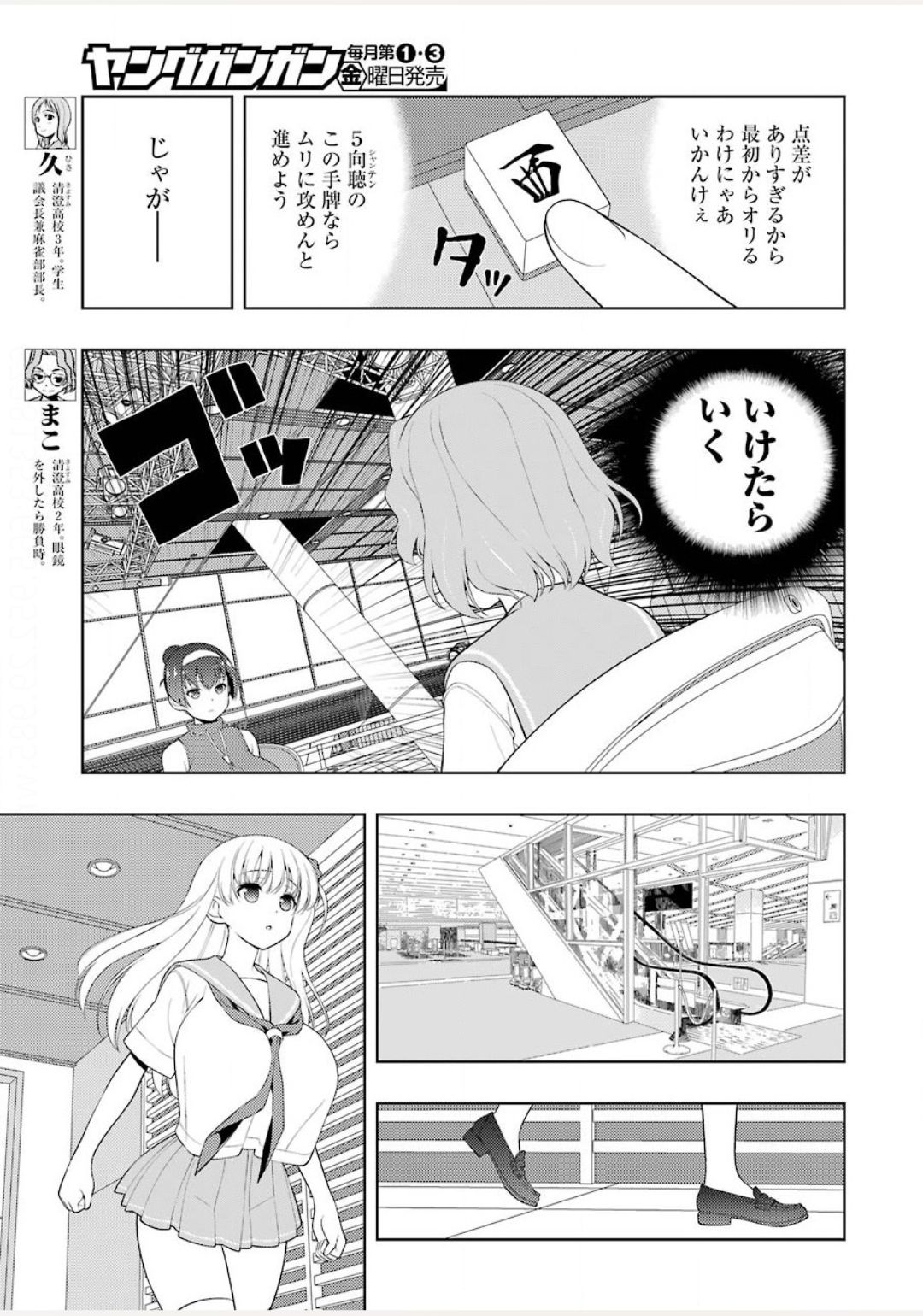 Saki (Kobayashi Ritz) Chapter 222 7ページ