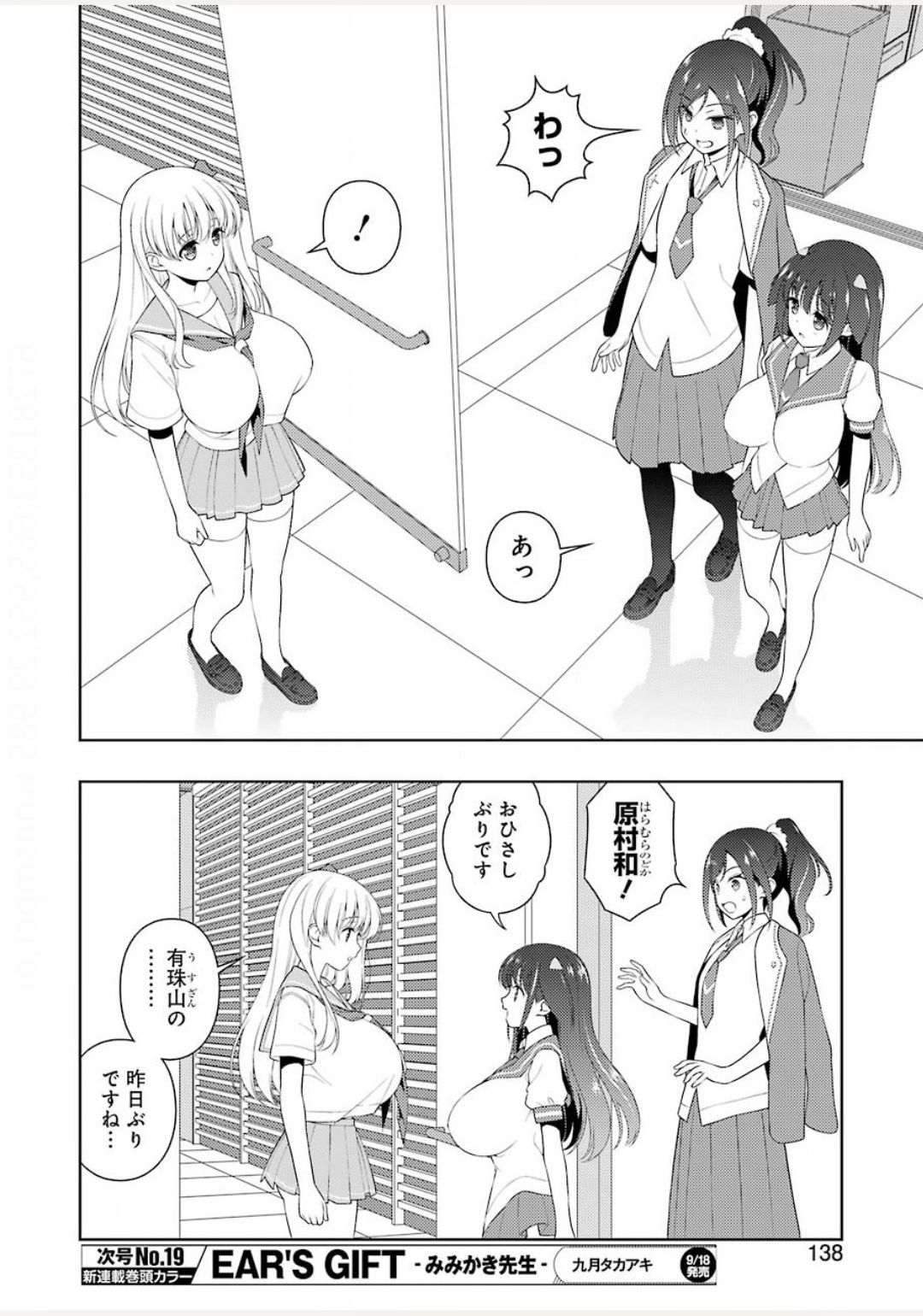 Saki (Kobayashi Ritz) Chapter 222 8ページ