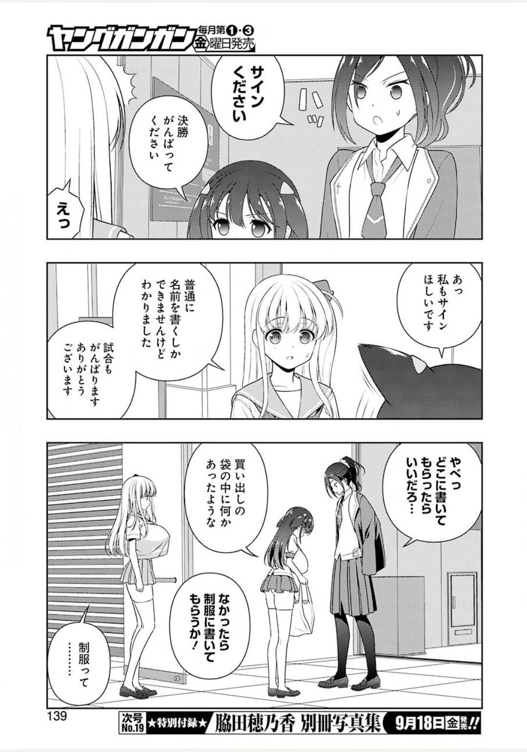 Saki (Kobayashi Ritz) Chapter 222 9ページ
