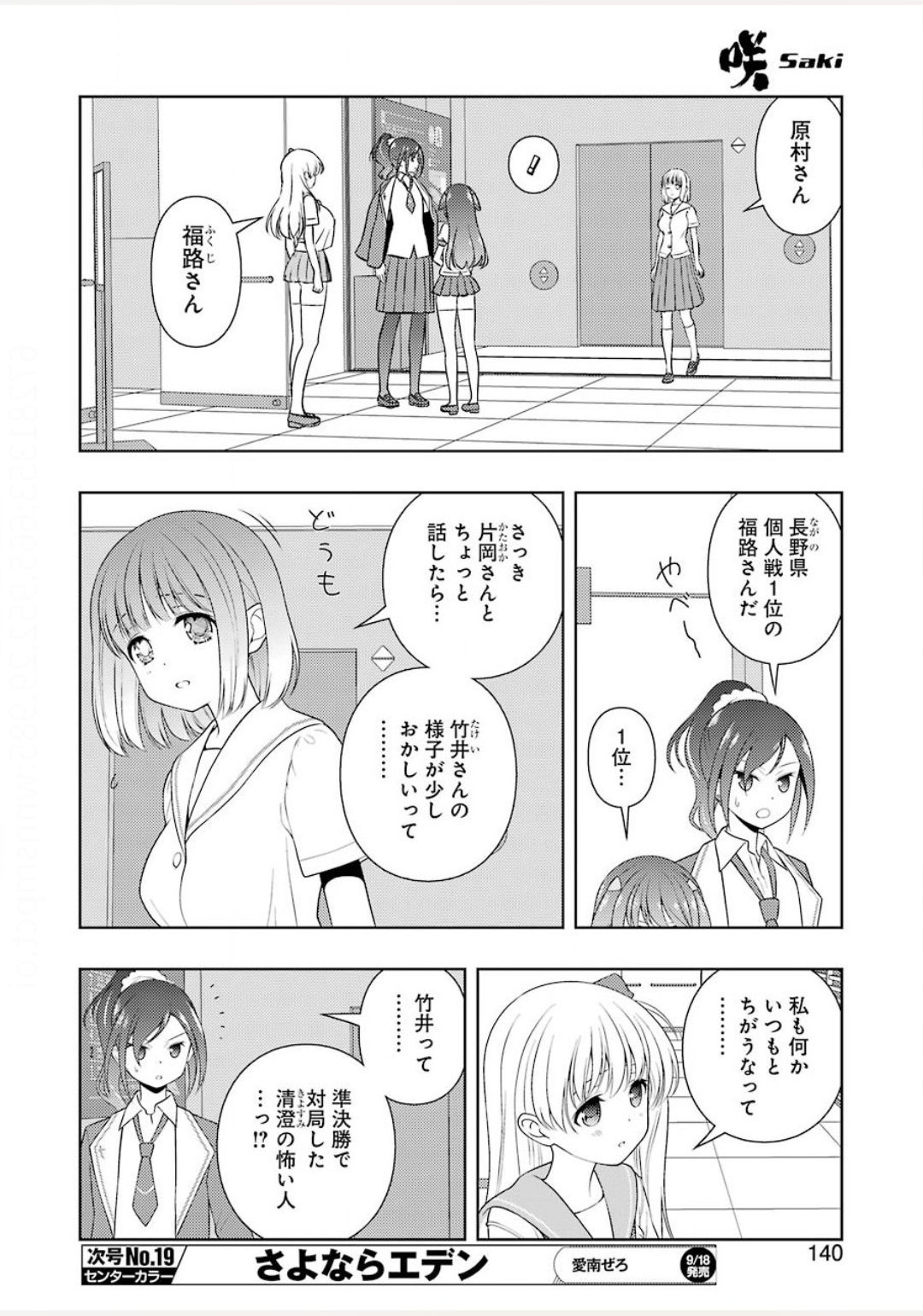 Saki (Kobayashi Ritz) Chapter 222 10ページ