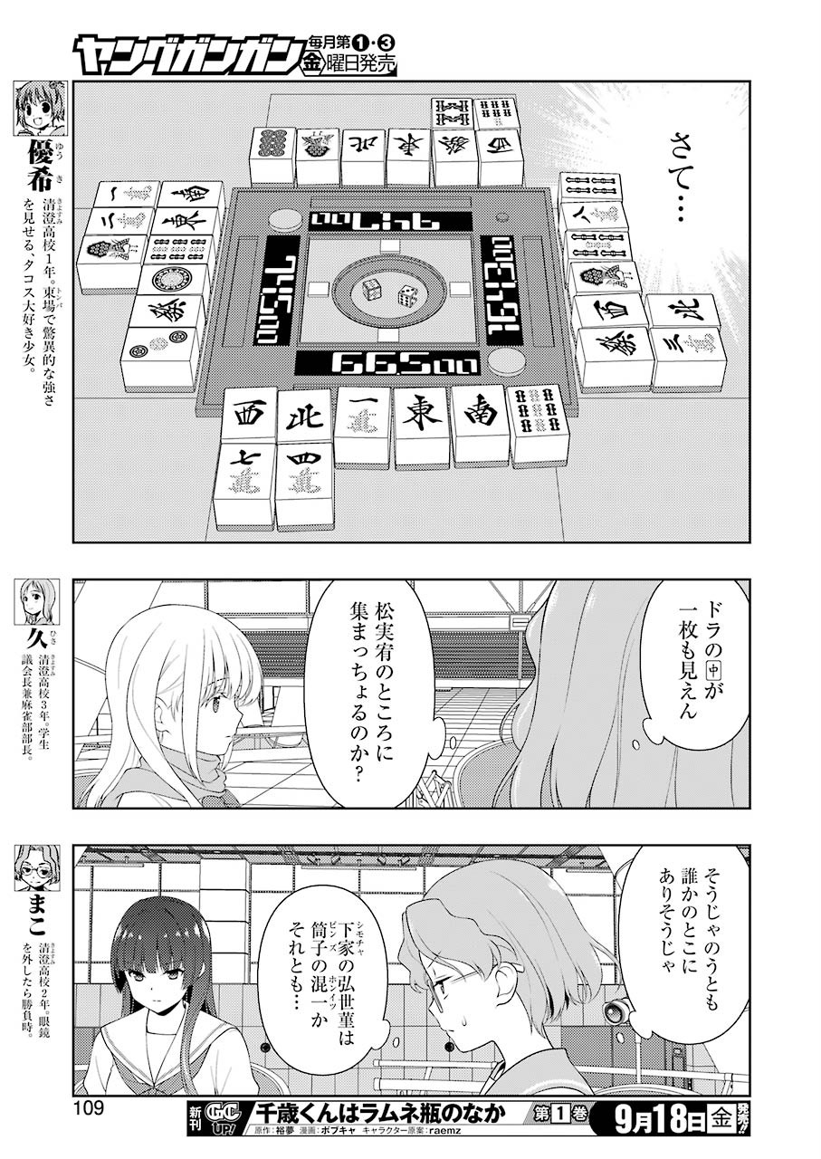 Saki (Kobayashi Ritz) Chapter 223 11ページ
