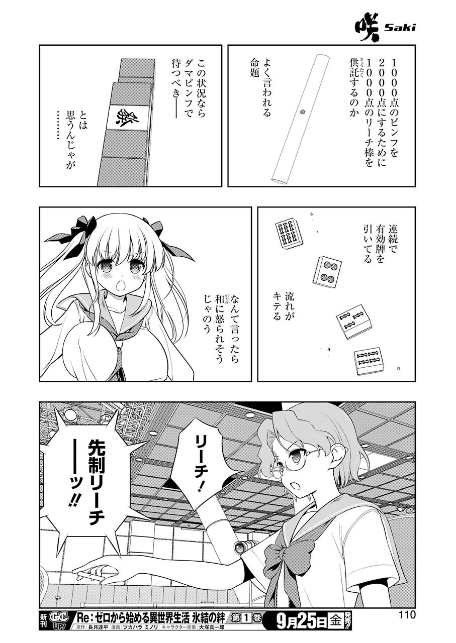 Saki (Kobayashi Ritz) Chapter 223 12ページ
