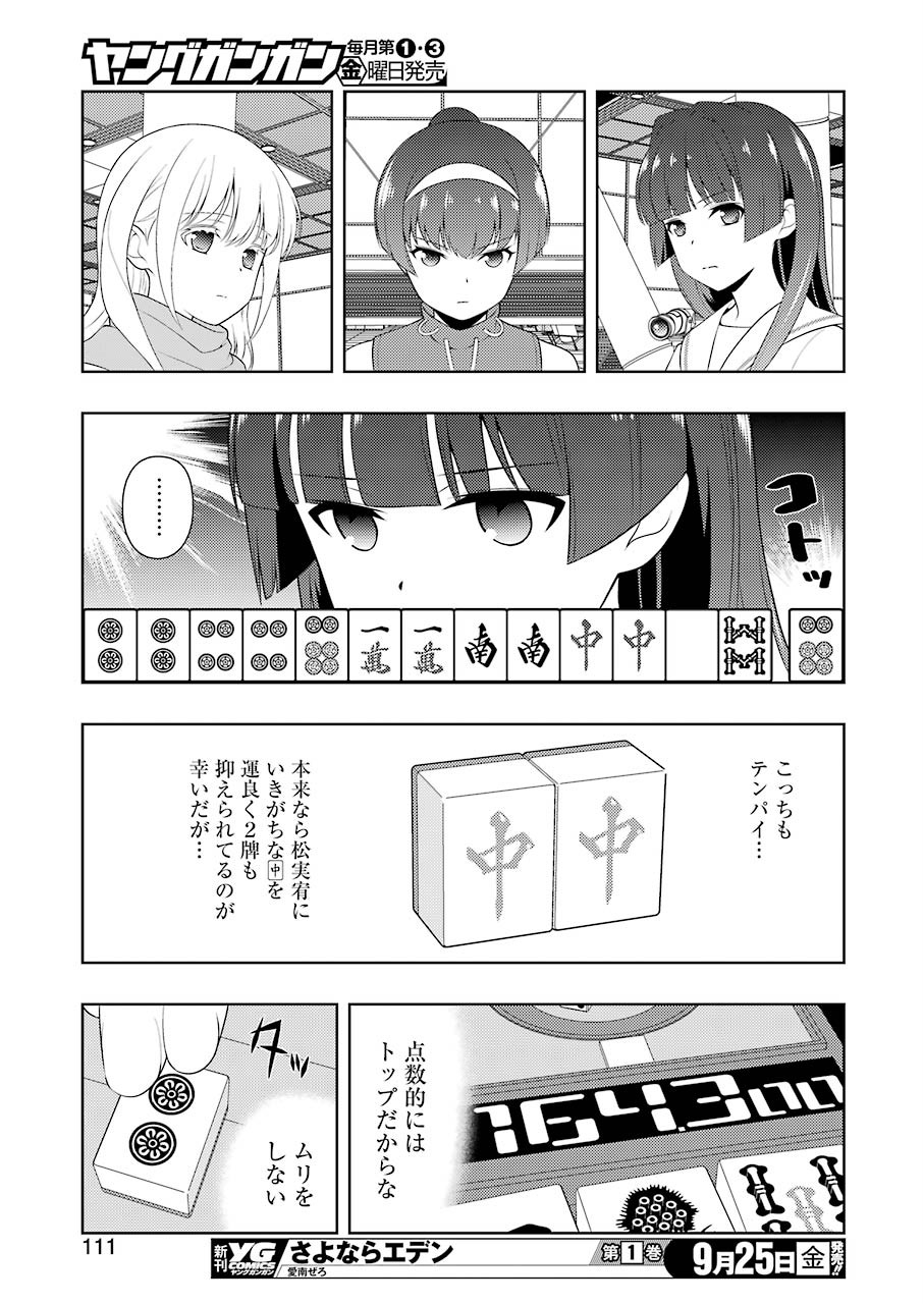 Saki (Kobayashi Ritz) Chapter 223 13ページ