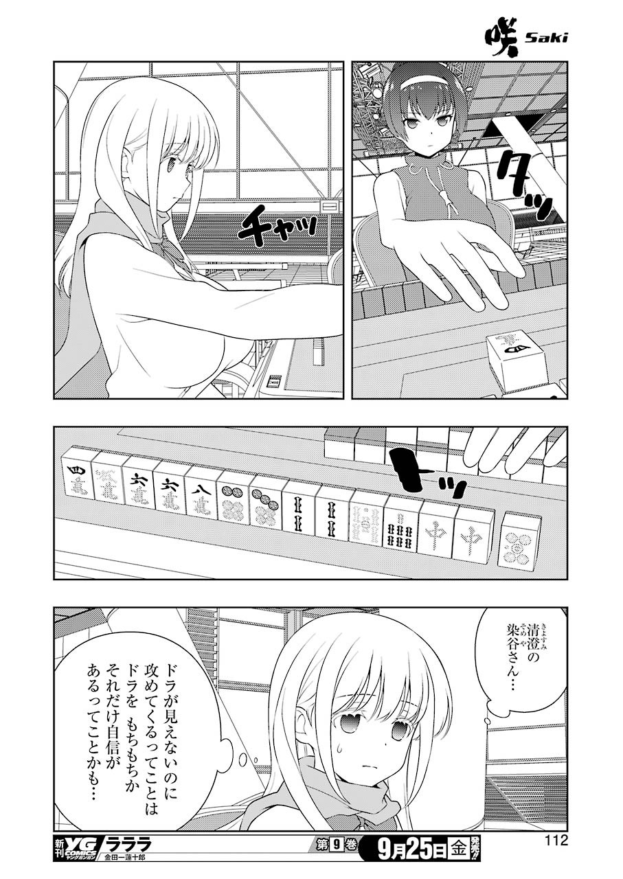 Saki (Kobayashi Ritz) Chapter 223 14ページ