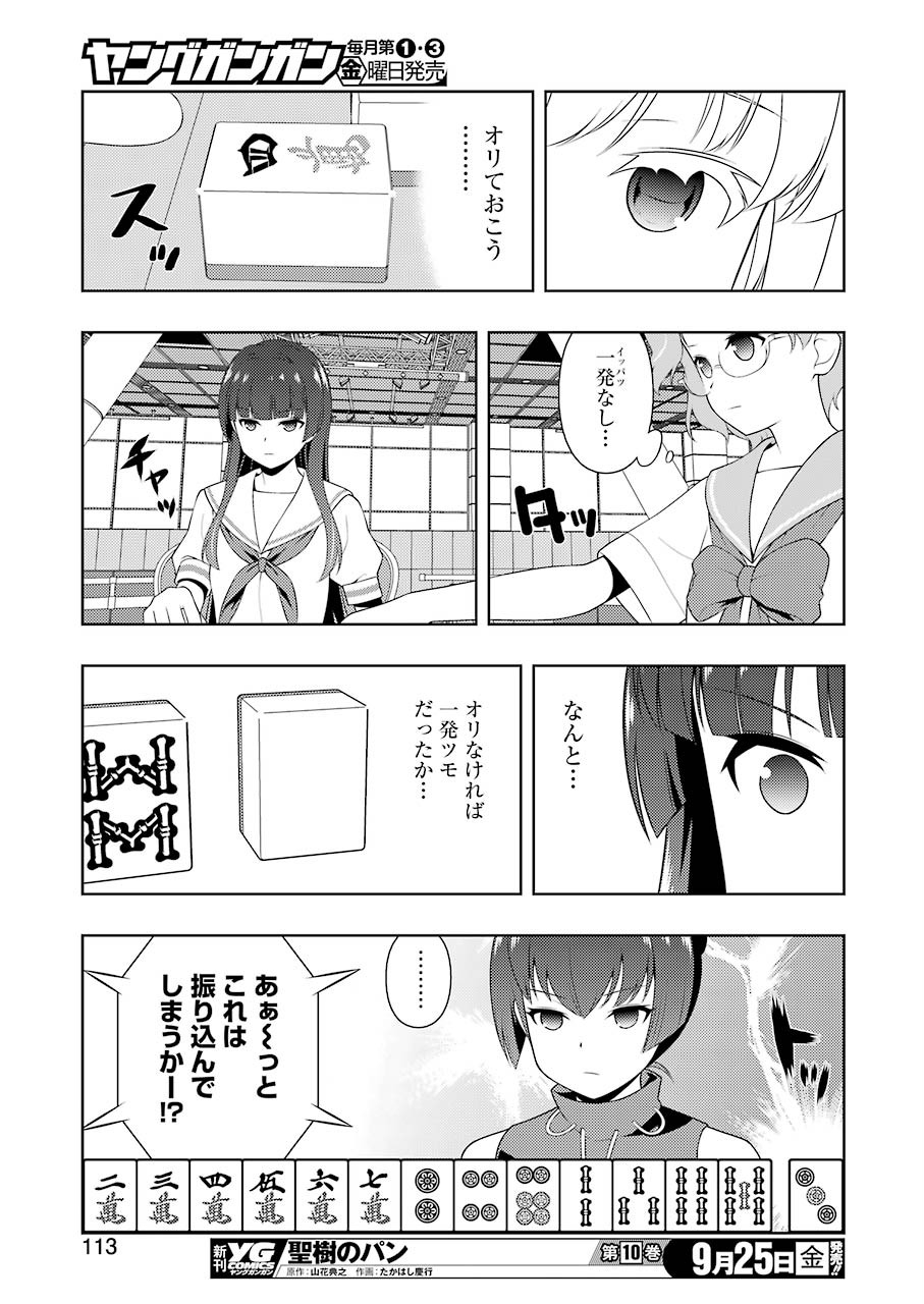 Saki (Kobayashi Ritz) Chapter 223 15ページ