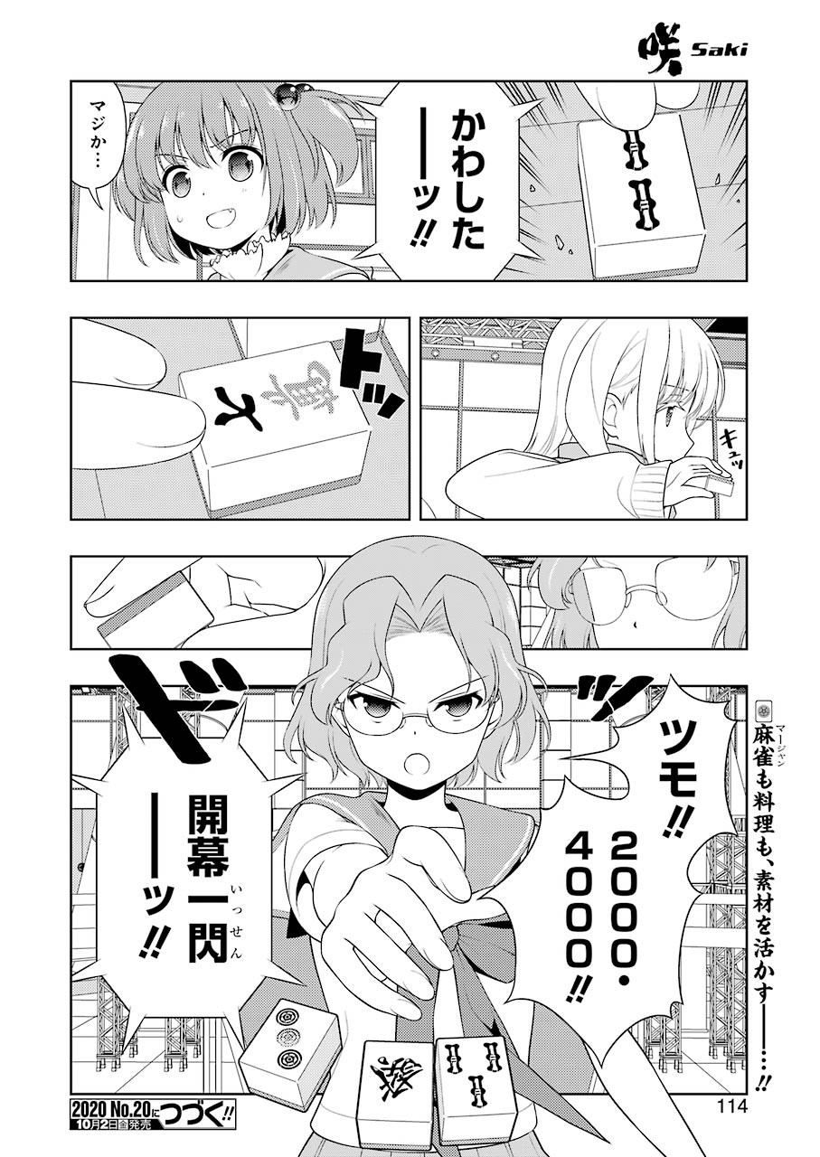 Saki (Kobayashi Ritz) Chapter 223 16ページ