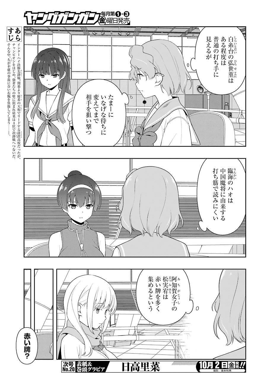 Saki (Kobayashi Ritz) Chapter 223 3ページ