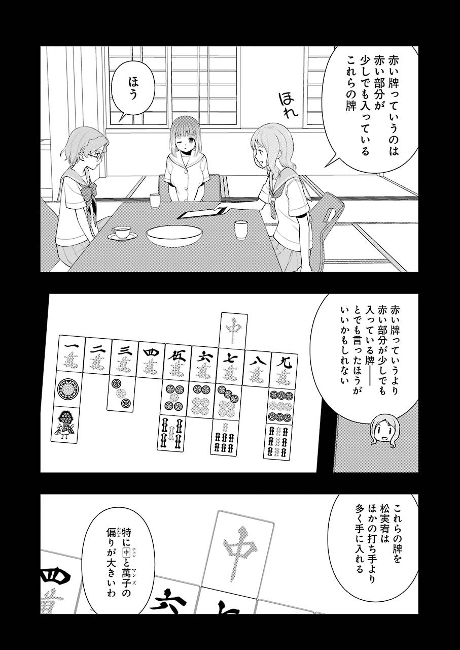 Saki (Kobayashi Ritz) Chapter 223 4ページ