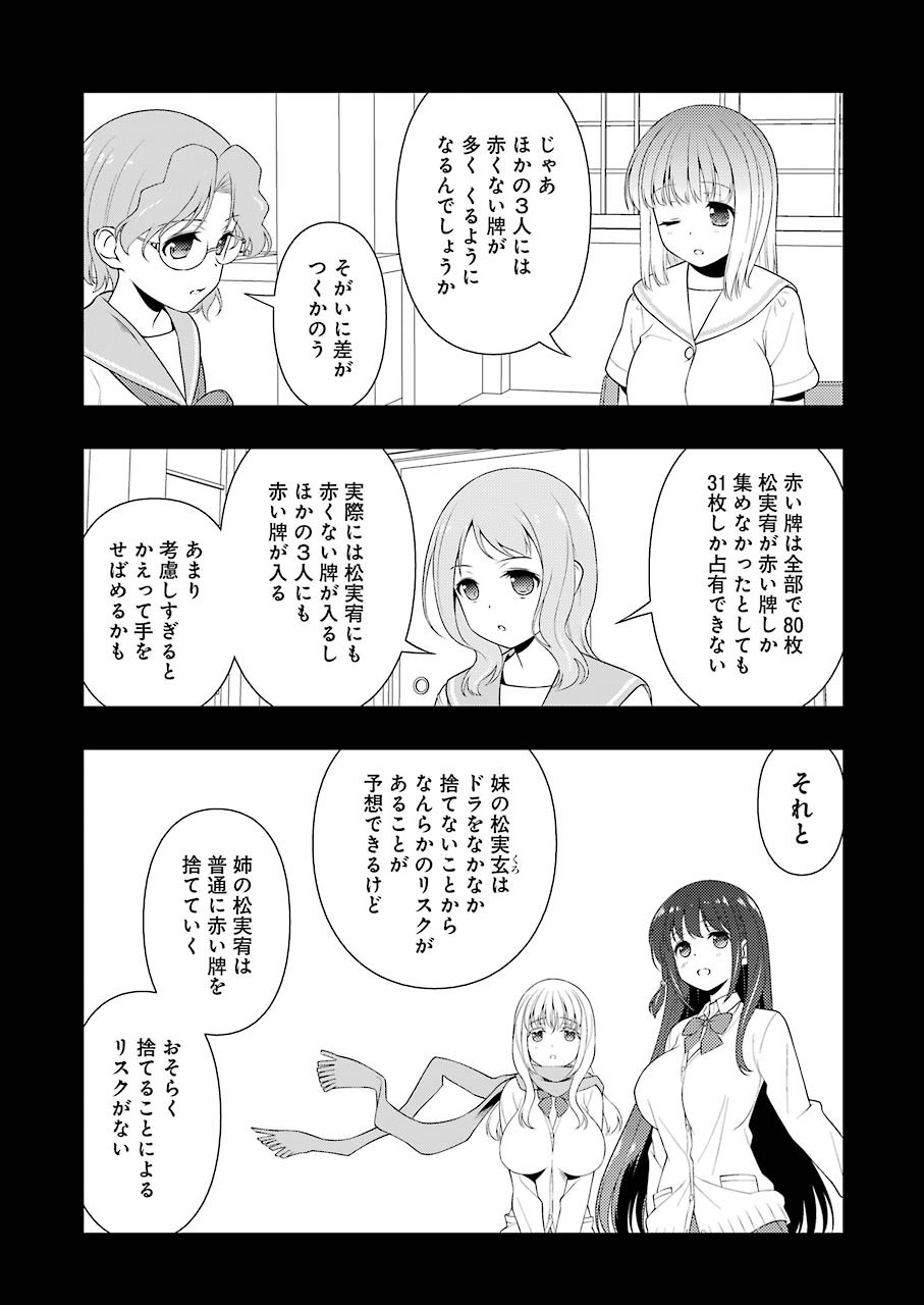 Saki (Kobayashi Ritz) Chapter 223 5ページ