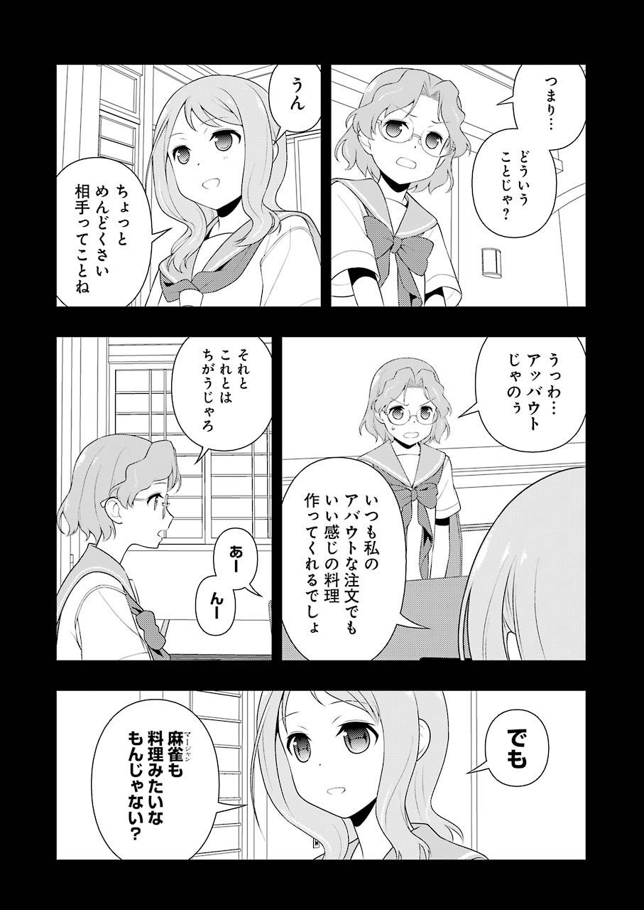 Saki (Kobayashi Ritz) Chapter 223 6ページ