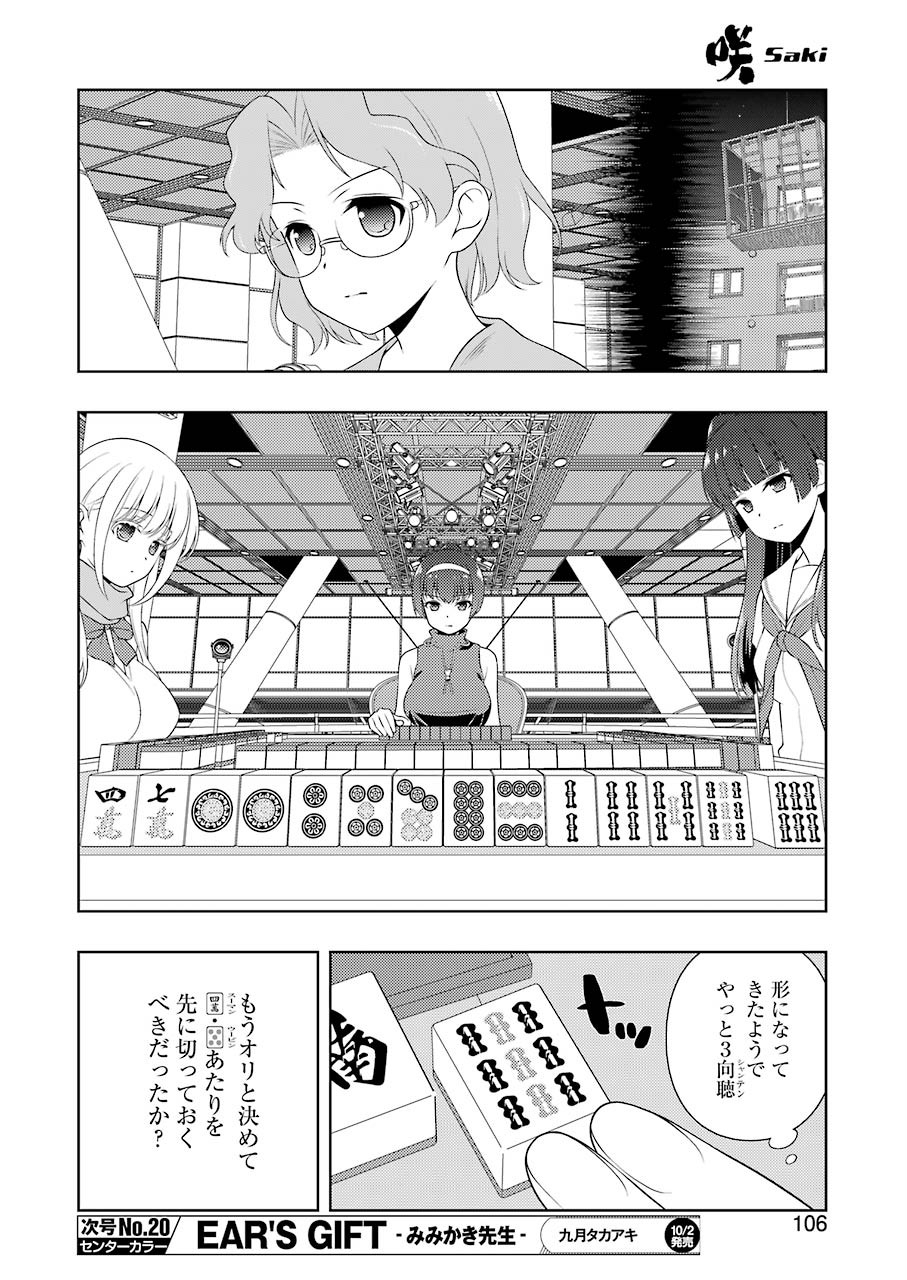 Saki (Kobayashi Ritz) Chapter 223 8ページ