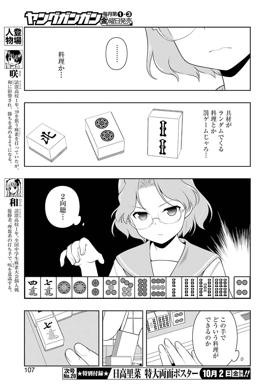 Saki (Kobayashi Ritz) Chapter 223 9ページ