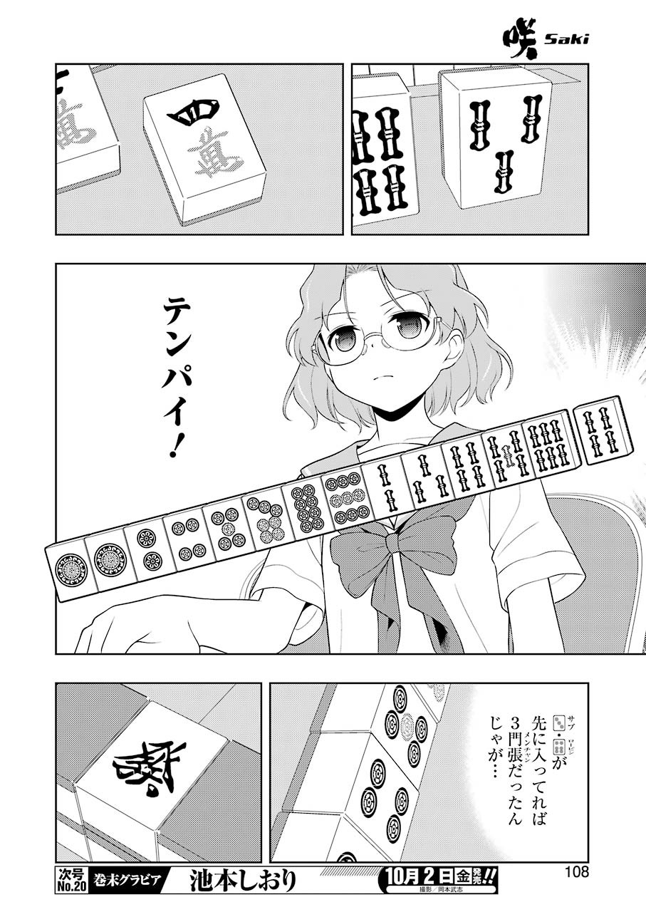 Saki (Kobayashi Ritz) Chapter 223 10ページ