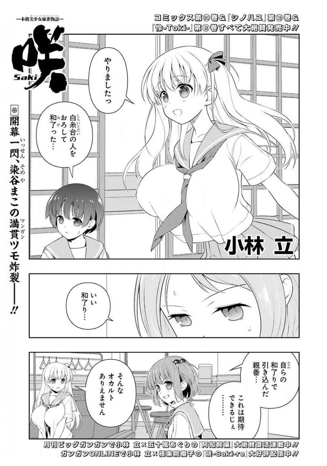 Saki (Kobayashi Ritz) Chapter 224 1ページ