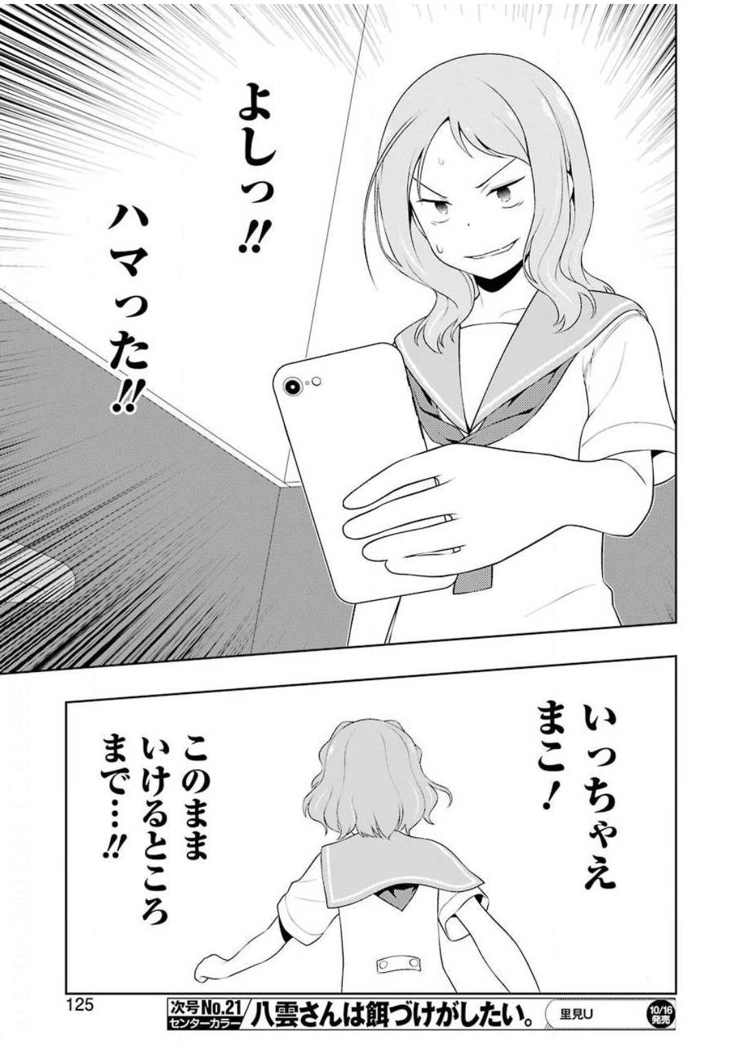 Saki (Kobayashi Ritz) Chapter 224 11ページ