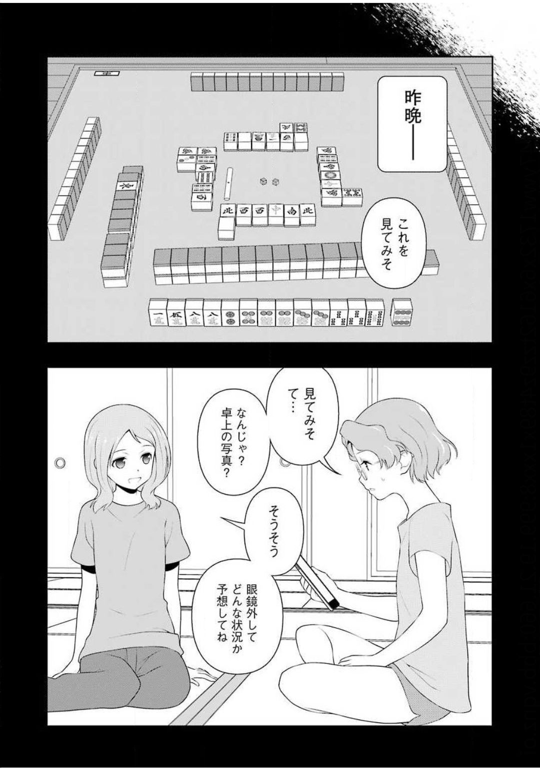 Saki (Kobayashi Ritz) Chapter 224 12ページ