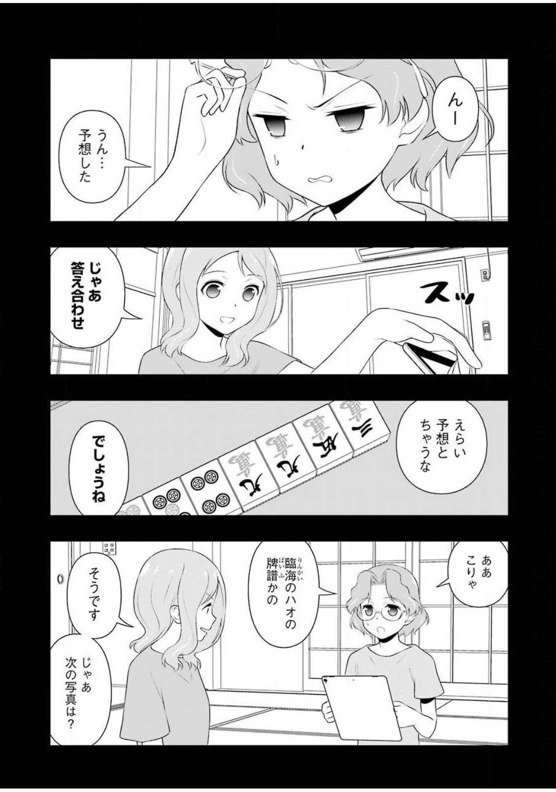 Saki (Kobayashi Ritz) Chapter 224 13ページ