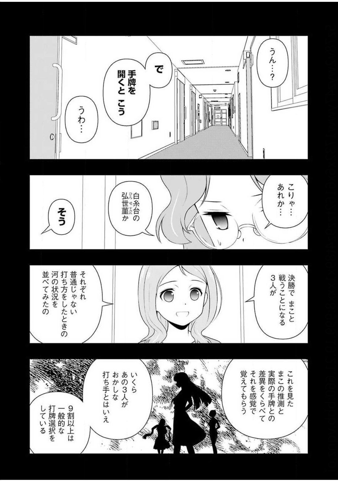 Saki (Kobayashi Ritz) Chapter 224 14ページ