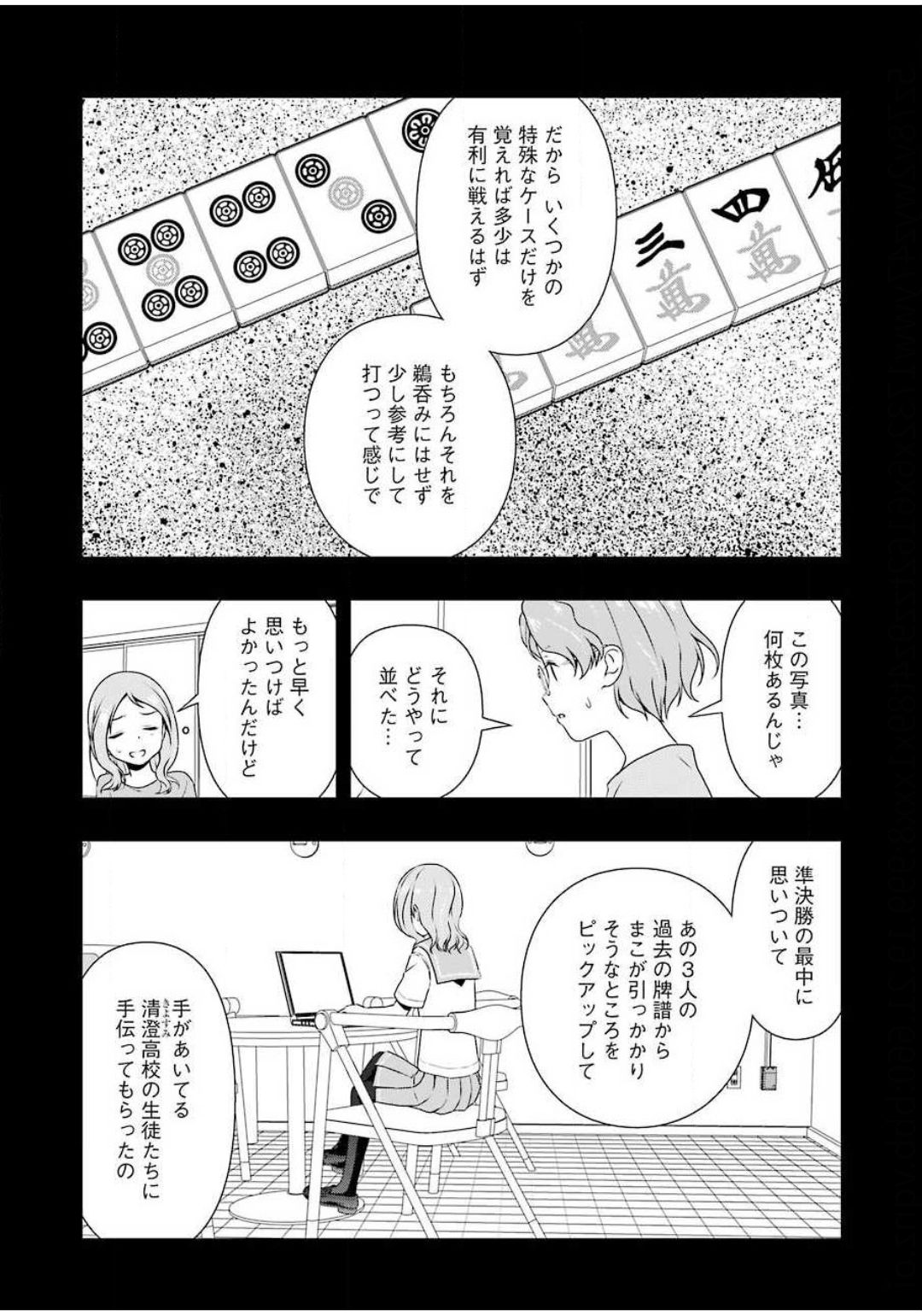 Saki (Kobayashi Ritz) Chapter 224 15ページ