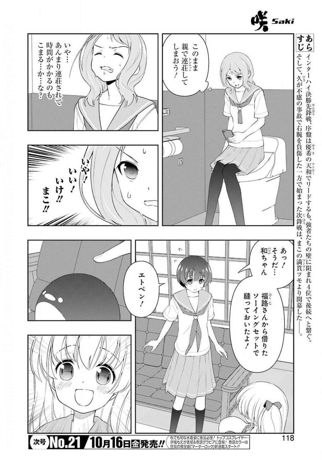 Saki (Kobayashi Ritz) Chapter 224 4ページ