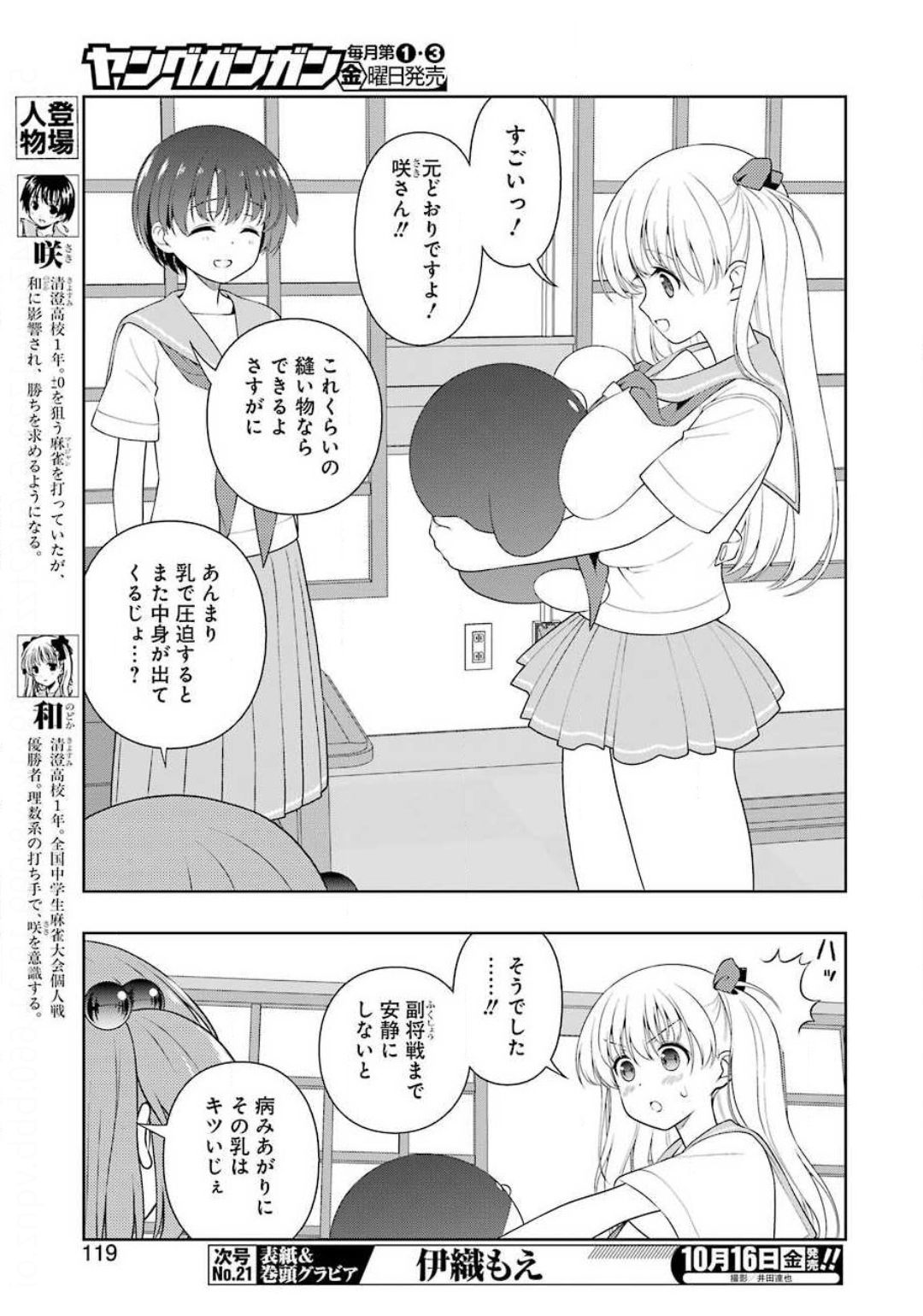 Saki (Kobayashi Ritz) Chapter 224 5ページ