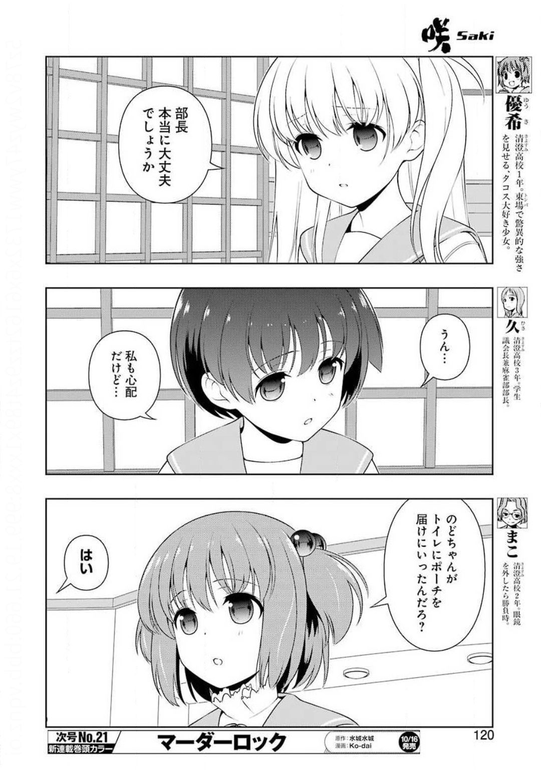 Saki (Kobayashi Ritz) Chapter 224 6ページ