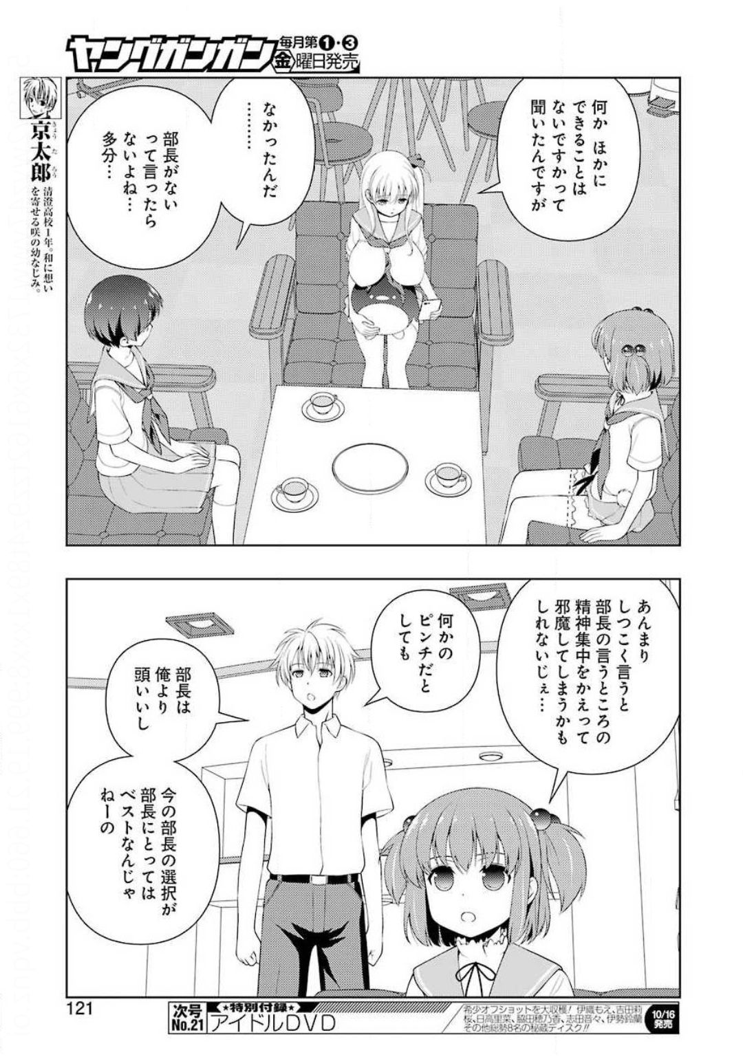 Saki (Kobayashi Ritz) Chapter 224 7ページ