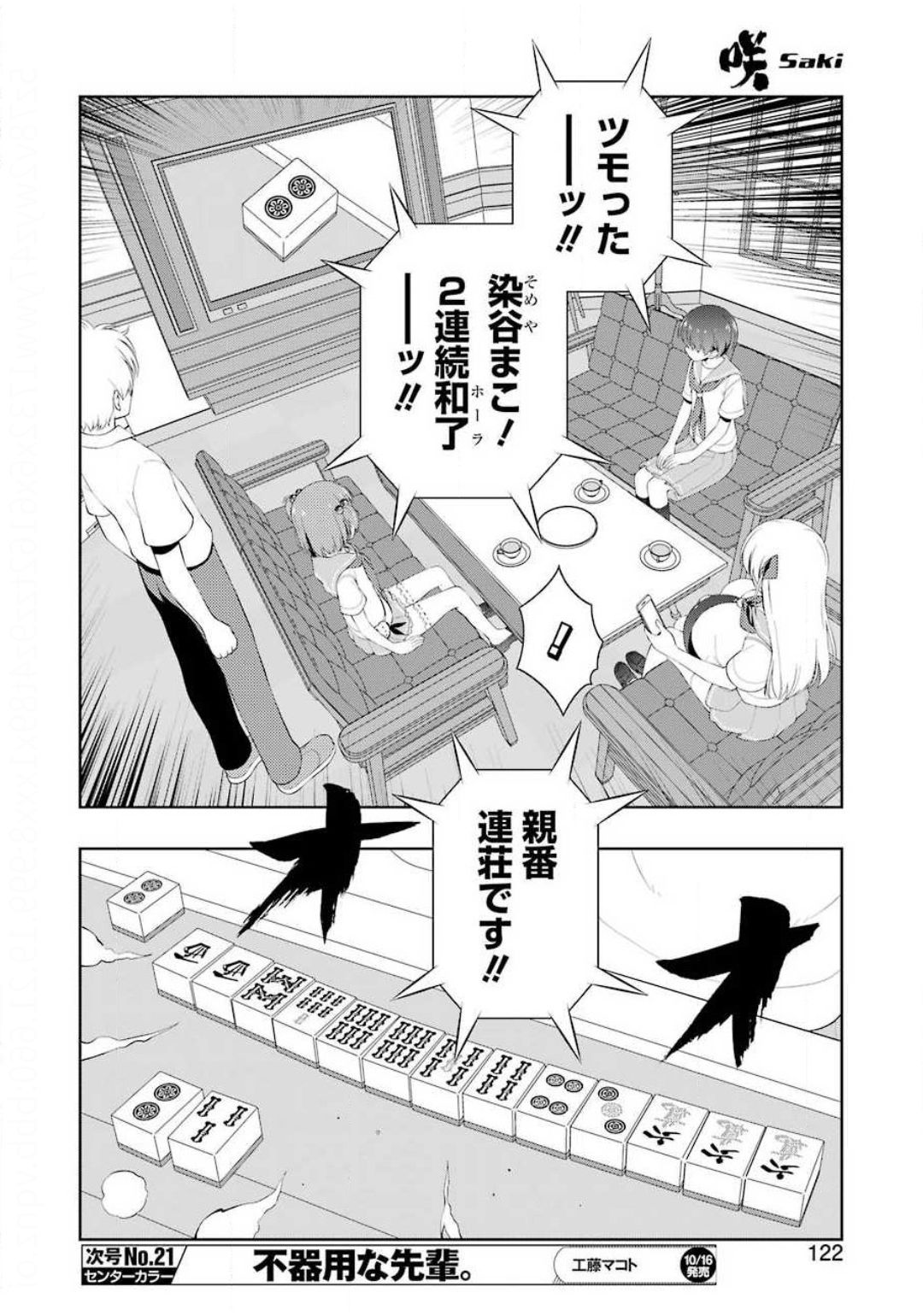Saki (Kobayashi Ritz) Chapter 224 8ページ