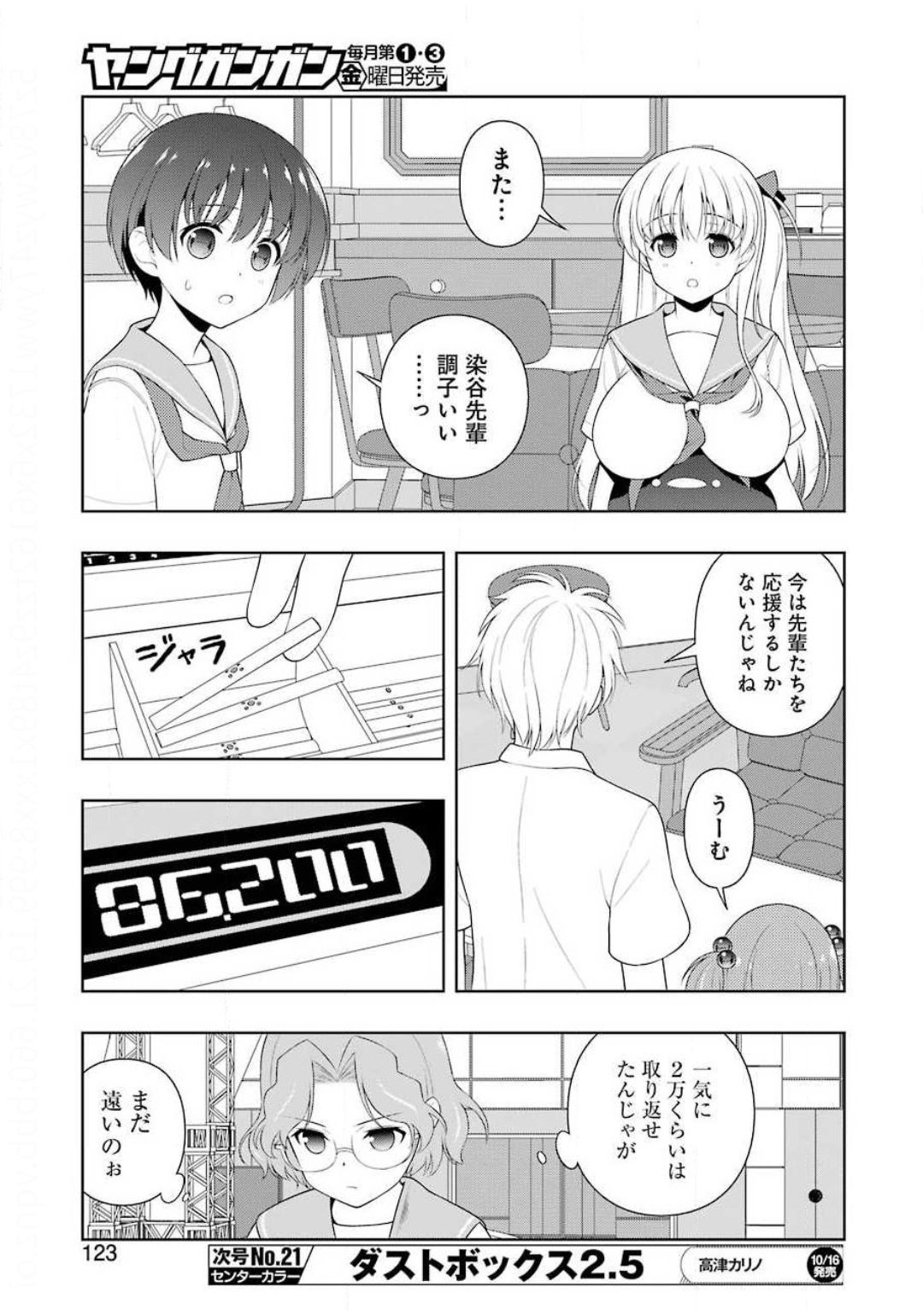 Saki (Kobayashi Ritz) Chapter 224 9ページ