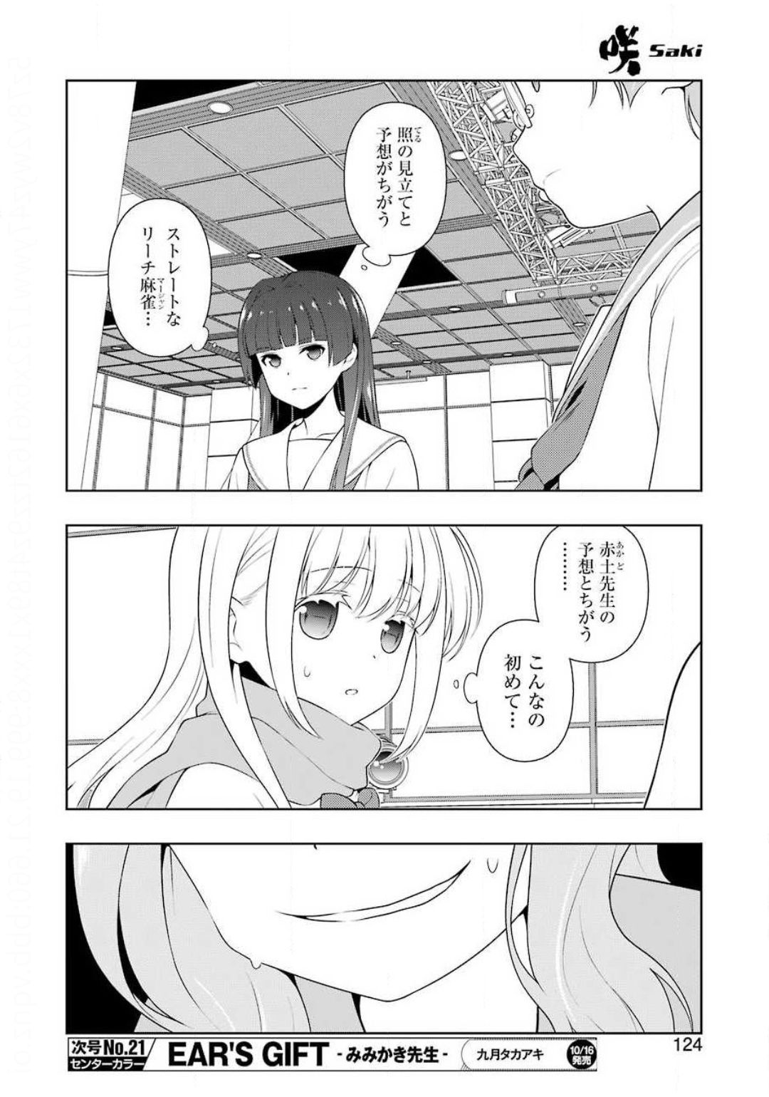 Saki (Kobayashi Ritz) Chapter 224 10ページ