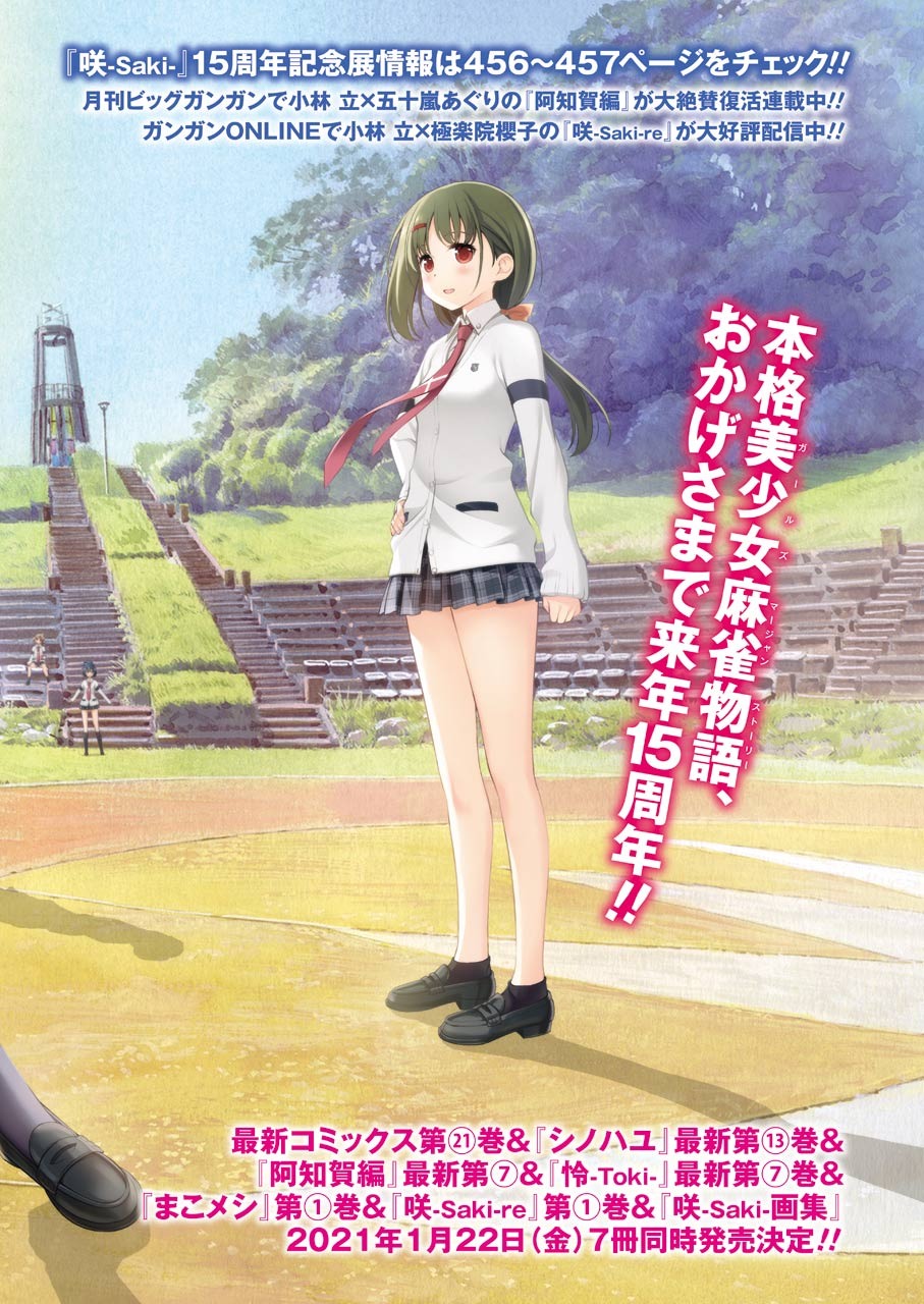 Saki (Kobayashi Ritz) Chapter 225 2ページ