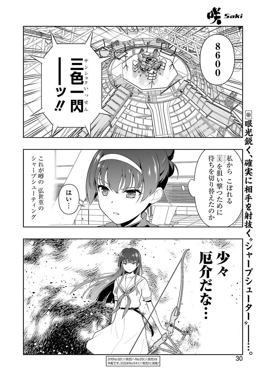 Saki (Kobayashi Ritz) Chapter 225 16ページ