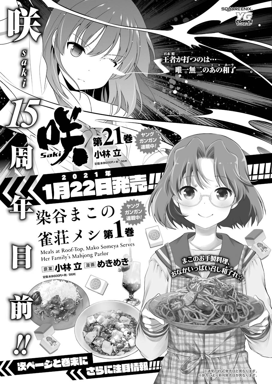 Saki (Kobayashi Ritz) Chapter 225 17ページ