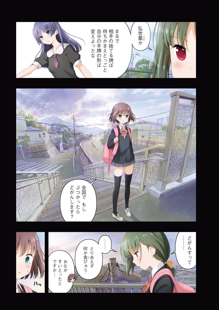 Saki (Kobayashi Ritz) Chapter 225 4ページ