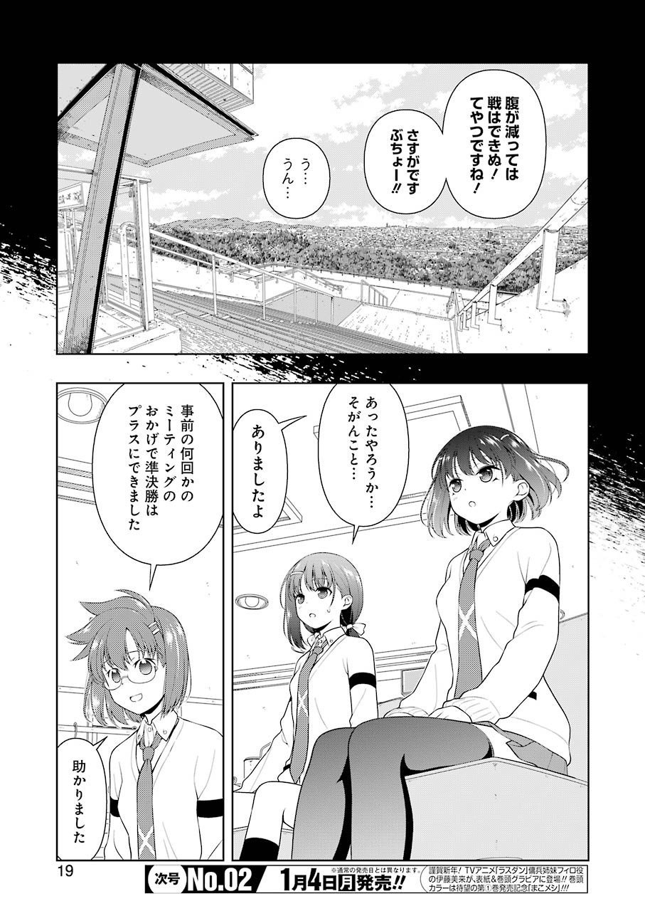 Saki (Kobayashi Ritz) Chapter 225 5ページ