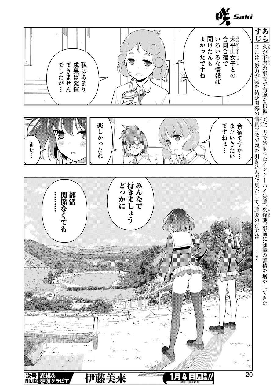 Saki (Kobayashi Ritz) Chapter 225 6ページ
