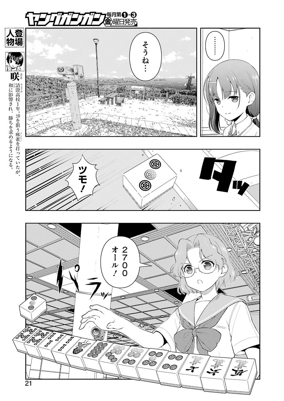 Saki (Kobayashi Ritz) Chapter 225 7ページ