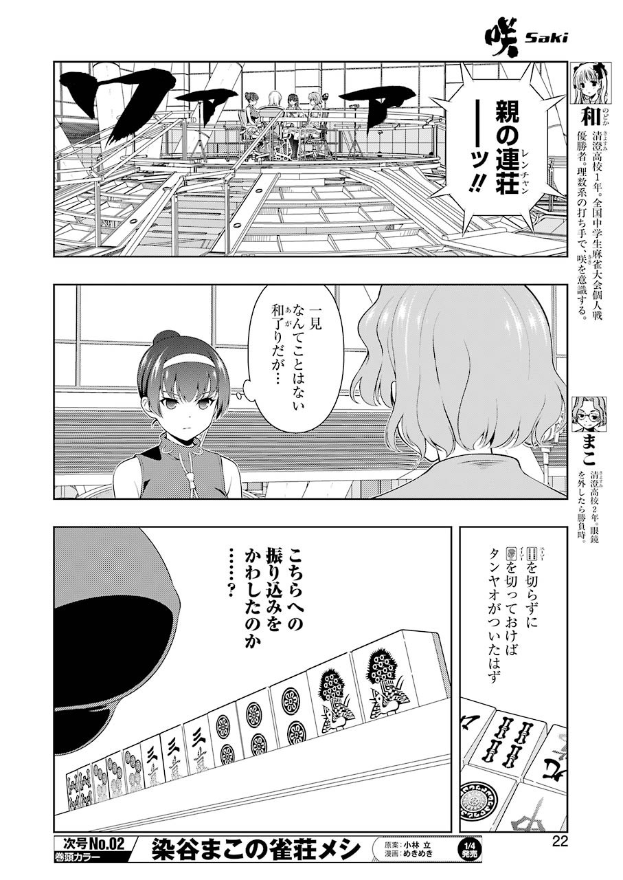 Saki (Kobayashi Ritz) Chapter 225 8ページ