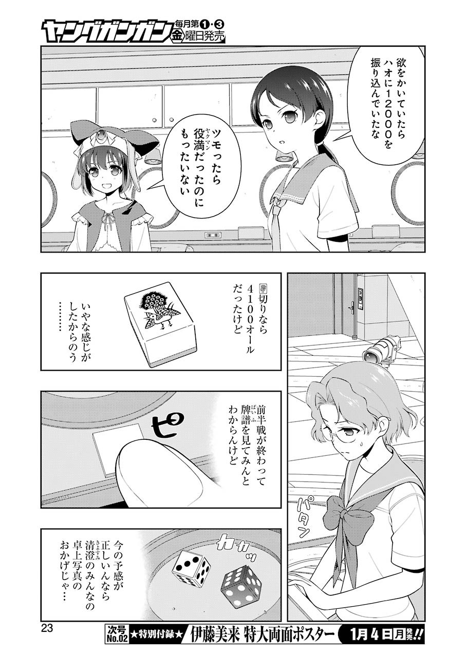 Saki (Kobayashi Ritz) Chapter 225 9ページ
