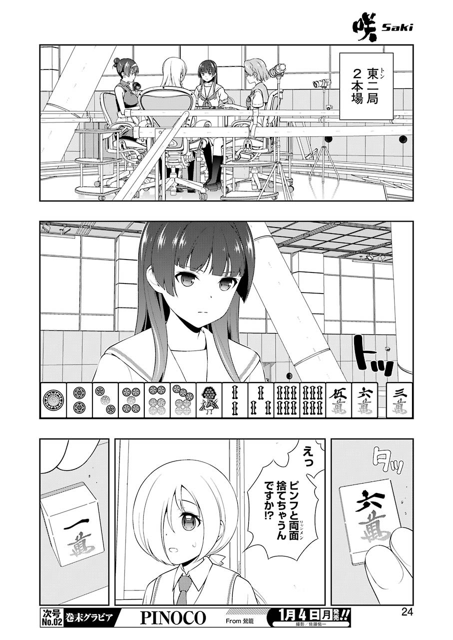 Saki (Kobayashi Ritz) Chapter 225 10ページ