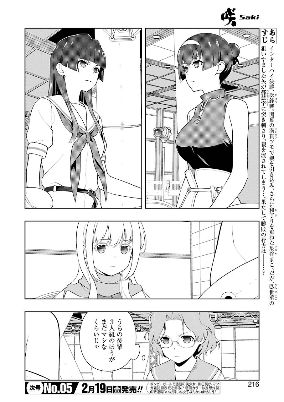 Saki (Kobayashi Ritz) Chapter 226 2ページ