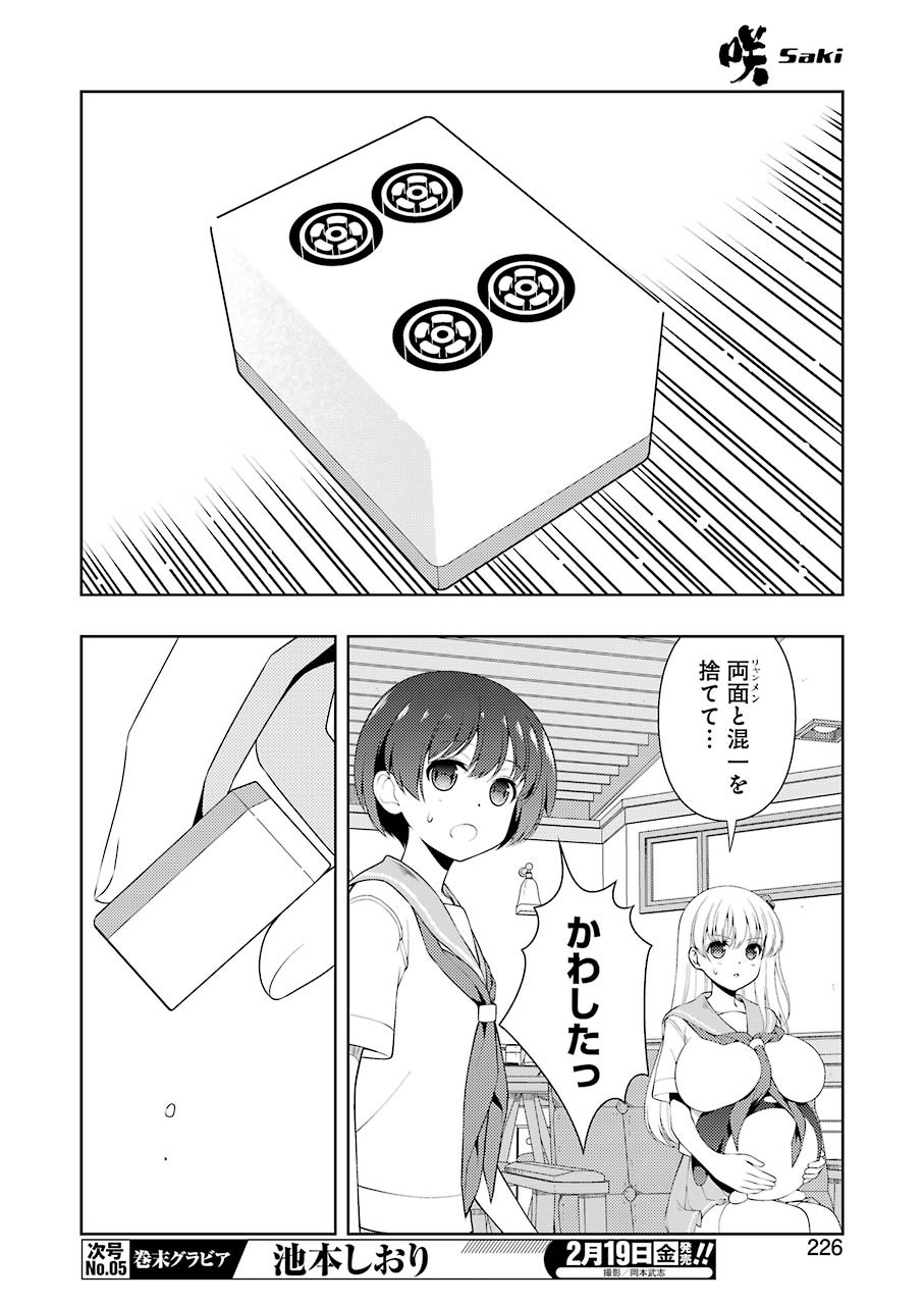 Saki (Kobayashi Ritz) Chapter 226 12ページ
