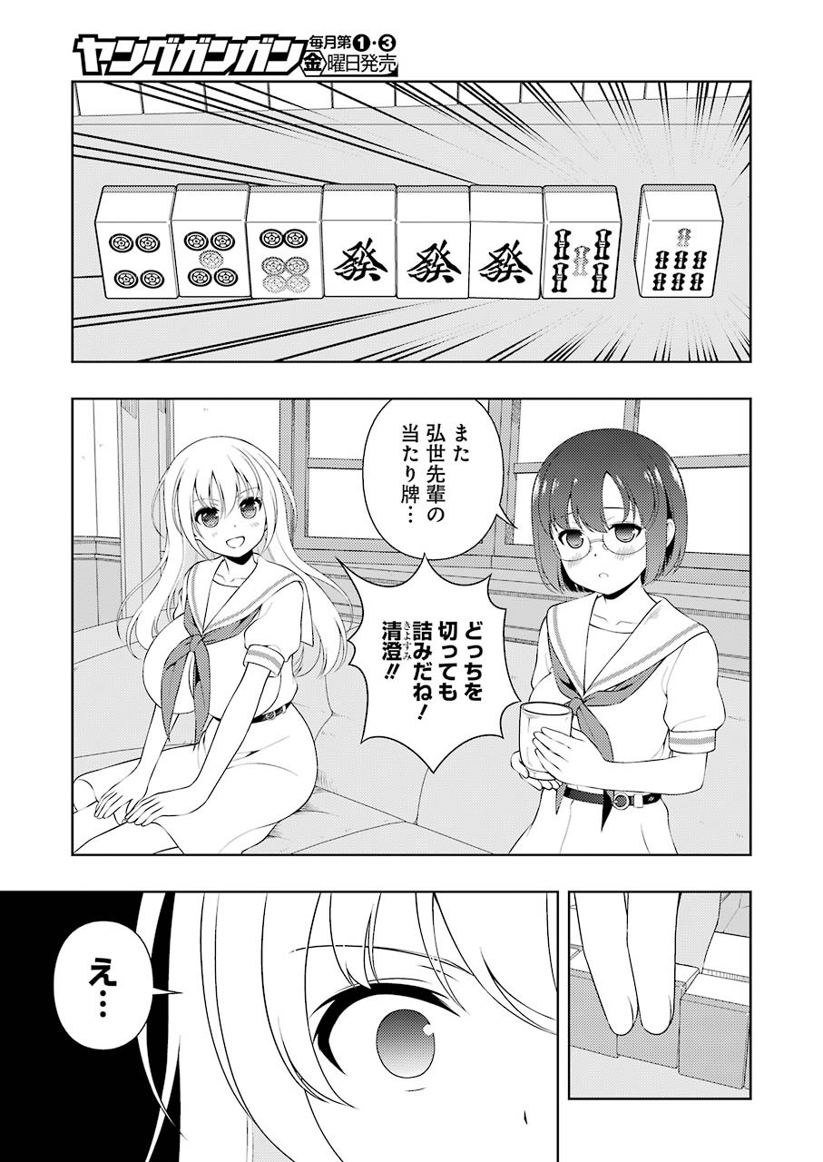 Saki (Kobayashi Ritz) Chapter 226 13ページ